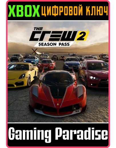 THE CREW 2 - Season PassXBOX ONE/XSКЛЮЧ THE CREW 2 - Season PassXBOX ONE/XSКЛЮЧ