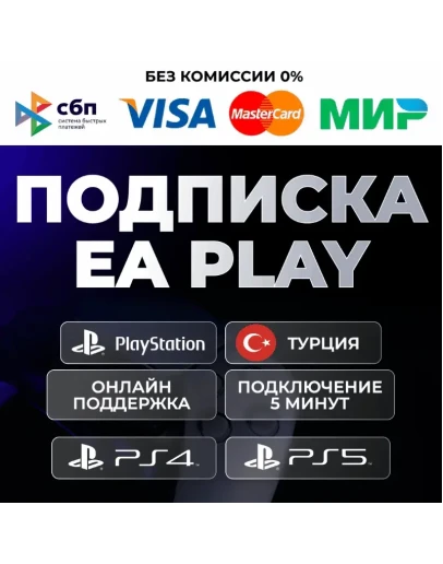 EA PLAY PlayStation 1-12PS4/PS5 PSN Турция/Индия