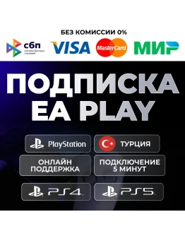EA PLAY PlayStation 1-12PS4 PS5 PSN Турция