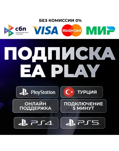 EA PLAY PlayStation 1-12PS4 PS5 PSN Турция