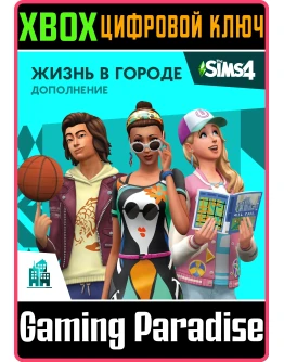 The Sims 4 City LivingXBOX ONE/XSКЛЮЧ The Sims 4 City LivingXBOX ONE/XSКЛЮЧ