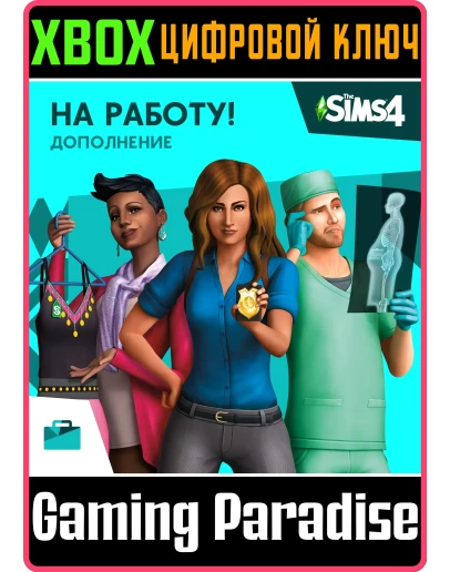 The Sims 4 Get to WorkXBOX ONE/XSКЛЮЧ