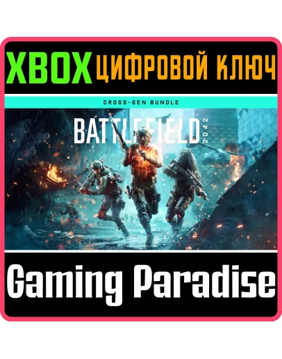 BATTLEFIELD 2042 XBOX ONE & XBOX SERIES XSКЛЮЧ BATTLEFIELD 2042 XBOX ONE & XBOX SERIES XSКЛЮЧ