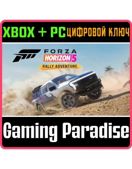FORZA HORIZON 5 RALLY ADVENTUREXBOX ONE/XS+ПККЛЮЧ