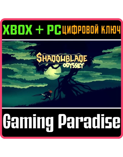 SHADOWBLADE ODYSSEY XBOX ONE/XS+(PC)КЛЮЧ