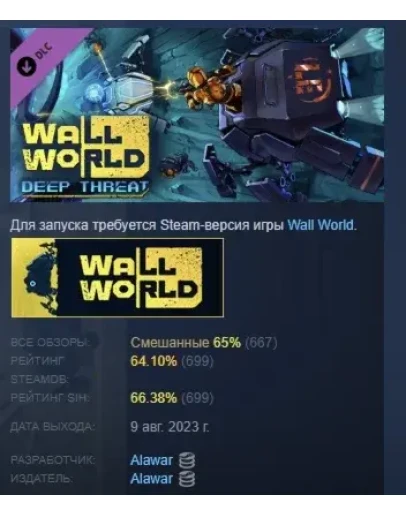 Wall World: Deep Threat DLC STEAM РОССИЯ