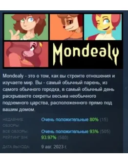 Mondealy АВТОДОСТАВКА STEAM GIFT РОССИЯ Mondealy АВТОДОСТАВКА STEAM GIFT РОССИЯ