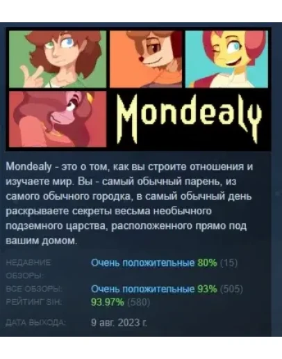 Mondealy АВТОДОСТАВКА STEAM GIFT РОССИЯ
