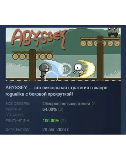 ABYSSEY АВТОДОСТАВКА STEAM GIFT РОССИЯ