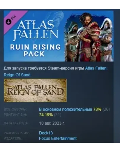 Atlas Fallen - Ruin Rising Pack DLC STEAM GIFT РОССИЯ
