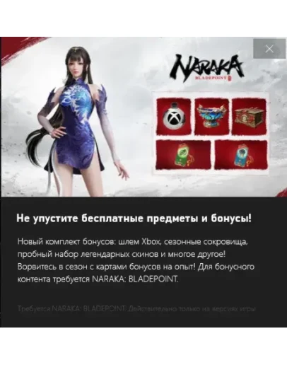 NARAKA: BLADEPOINT - Бонусы XBOX Perks для Сезона 9 NARAKA: BLADEPOINT - Бонусы XBOX Perks для Сезона 9