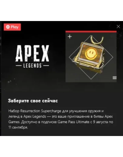Apex Legends набор Суперзаряд воскрешения Apex Legends набор Суперзаряд воскрешения