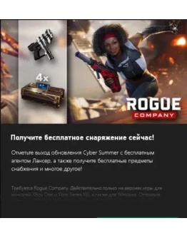 Rogue Company: набор умений 