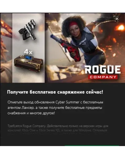 Rogue Company: набор умений 