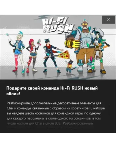 Hi-Fi RUSH Teamplay Costume Pack