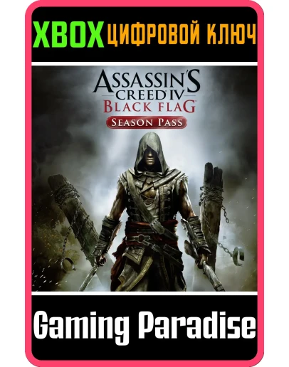 ASSASSIN'S CREED IV BLACK FLAG SEASON PASSXBOX КЛЮЧ