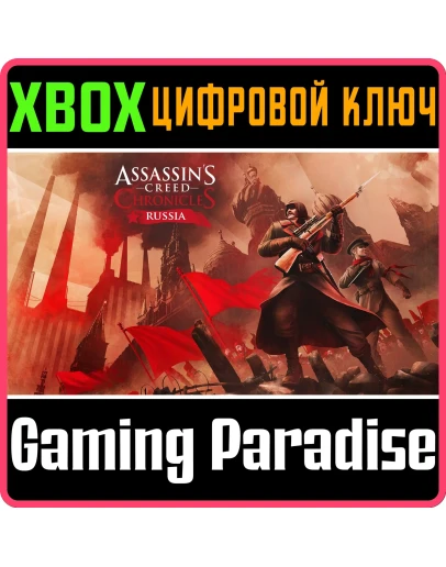ASSASSIN'S CREED CHRONICLES: RUSSIAXBOX ONE/XSКЛЮЧ