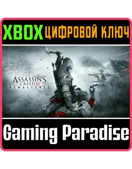 ASSASSIN'S CREED III REMASTEREDXBOX ONE/XSКЛЮЧ