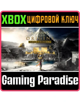 ASSASSIN'S CREED ORIGINS - GOLD EDITIONXBOX КЛЮЧ