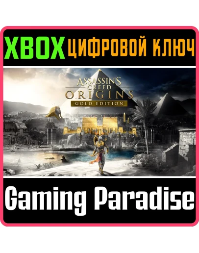 ASSASSIN'S CREED ORIGINS - GOLD EDITIONXBOX КЛЮЧ