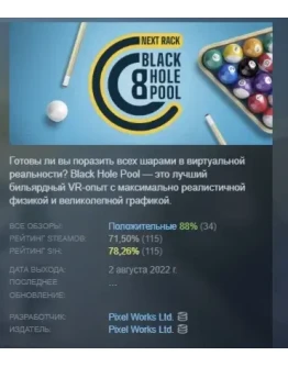 Black Hole Pool VR АВТОДОСТАВКА STEAM GIFT РОССИЯ Black Hole Pool VR АВТОДОСТАВКА STEAM GIFT РОССИЯ