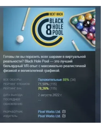 Black Hole Pool VR АВТОДОСТАВКА STEAM GIFT РОССИЯ