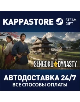 Sengoku DynastyАВТОДОСТАВКА Steam Россия