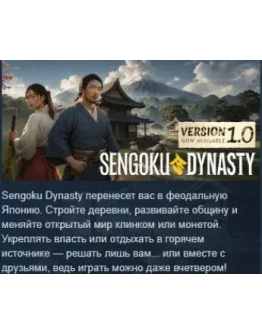 Sengoku Dynasty АВТОДОСТАВКА STEAM РОССИЯ