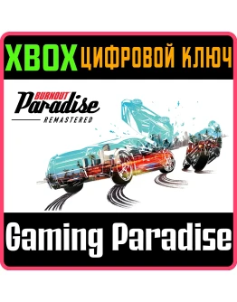 BURNOUT PARADISE REMASTEREDXBOX ONE/XSКЛЮЧ