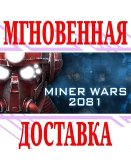 Miner Wars 2081 SteamРФ+Весь МирKey + Бонус