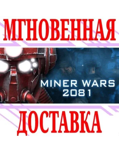 Miner Wars 2081 SteamРФ+Весь МирKey + Бонус