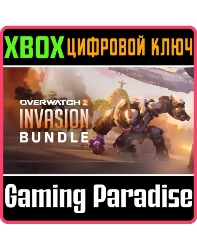 OVERWATCH 2 НАБОР ВТОРЖЕНИЕXBOX ONE/XSКЛЮЧ