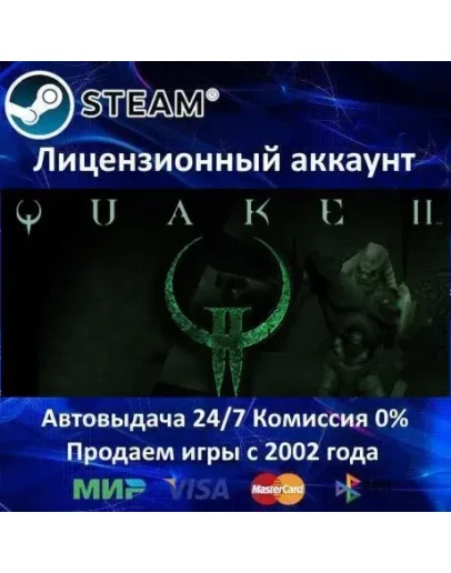Quake II + RemasteredSteamАренда аккаунтаOnline