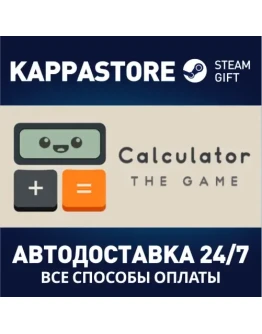 Calculator: The GameАВТОДОСТАВКА Steam Россия
