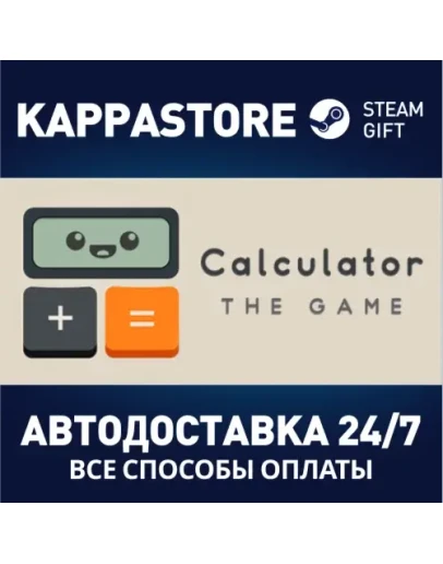Calculator: The GameАВТОДОСТАВКА Steam Россия