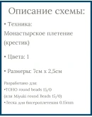 Схема для бисера: Летучая мышь RUEN