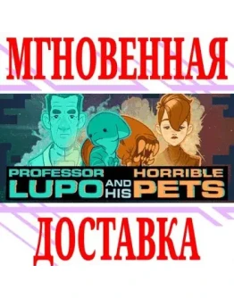 Professor Lupo and his Horrible PetsSteamРФ+МирKey