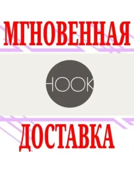 Hook SteamРФ+Весь МирKey + Бонус