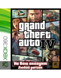 Grand Theft Auto IV GTA 4 (XBOX ЛЮБОЙ АККАУНТ) Grand Theft Auto IV GTA 4 (XBOX ЛЮБОЙ АККАУНТ)