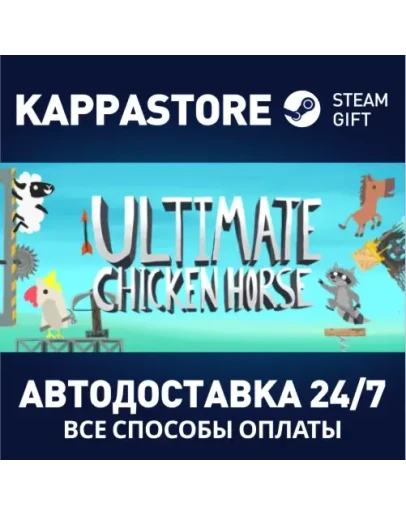 Ultimate Chicken HorseАВТОДОСТАВКА Steam Россия
