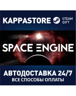 SpaceEngineАВТОДОСТАВКА Steam Россия