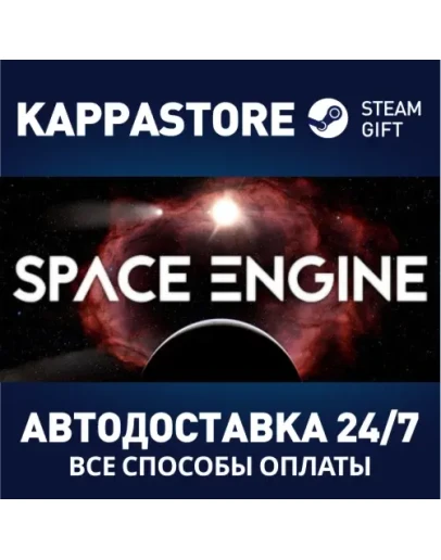 SpaceEngineАВТОДОСТАВКА Steam Россия