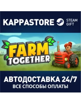 Farm TogetherАВТОДОСТАВКА Steam Россия