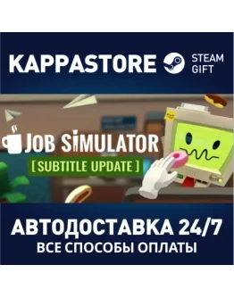 Job SimulatorАВТОДОСТАВКА Steam Россия Job SimulatorАВТОДОСТАВКА Steam Россия
