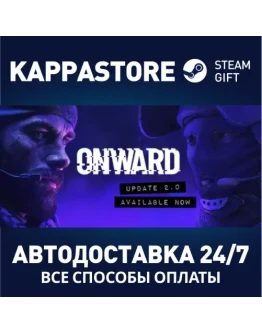 OnwardАВТОДОСТАВКА Steam Россия