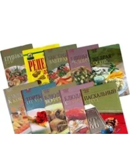 МЕГА КОЛЛЕКЦИЯ! 28 КНИГ ПО КУЛИНАРИИ + БОНУС