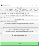 Софт для постинга публикаций из группы ВК в ТГ канал Софт для постинга публикаций из группы ВК в ТГ канал
