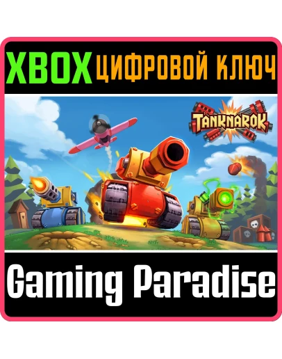 TANKNAROKXBOX ONE/XSКЛЮЧ