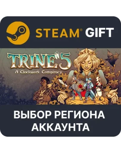 Trine 5: A Clockwork ConspiracySteam Выбор региона