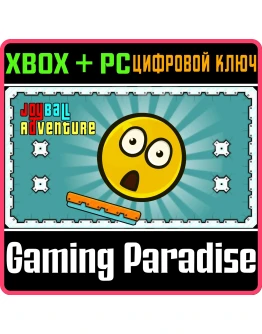 JOY BALL ADVENTURE XBOX+PCКЛЮЧ